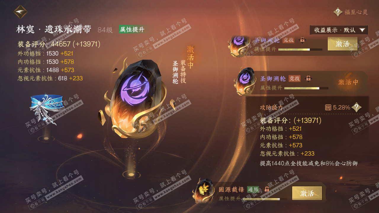 NSH323152逆水寒手游账号详情图56