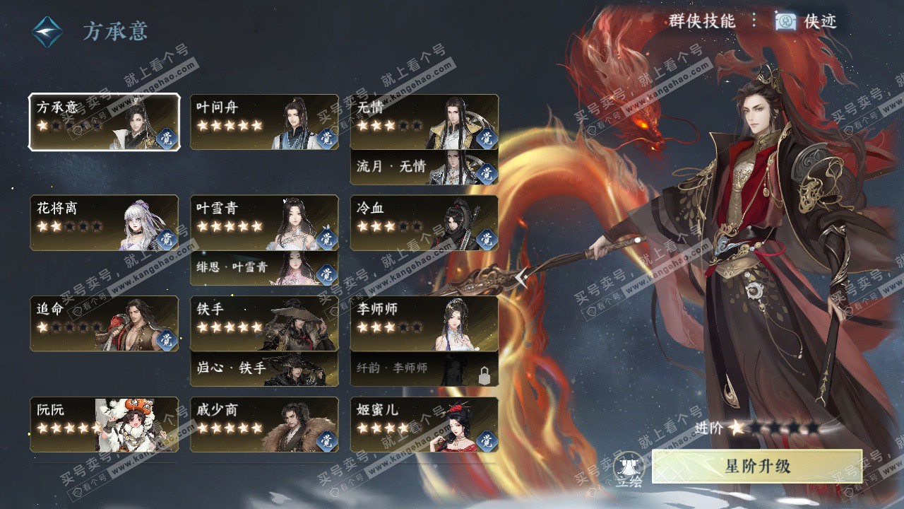 NSH323152逆水寒手游账号详情图59