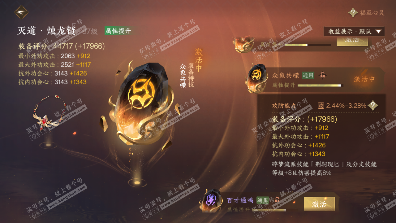 NSH323152逆水寒手游账号详情图58