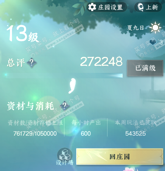 NSH323152逆水寒手游账号详情图64