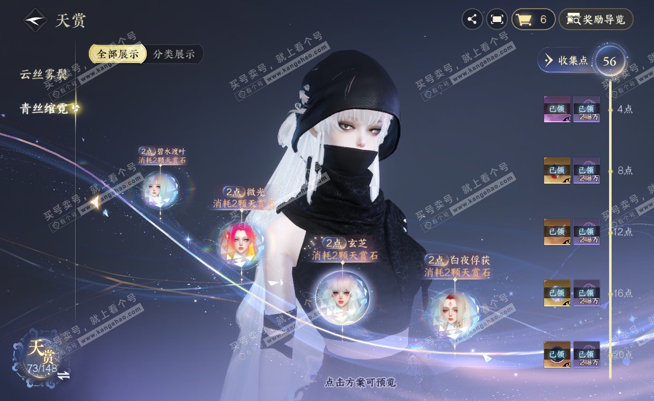NSH323160逆水寒手游账号详情图11 NSH323160逆水寒手游账号详情图11