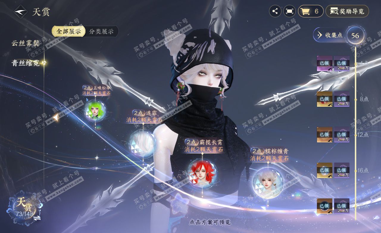 NSH323160逆水寒手游账号详情图34 NSH323160逆水寒手游账号详情图34