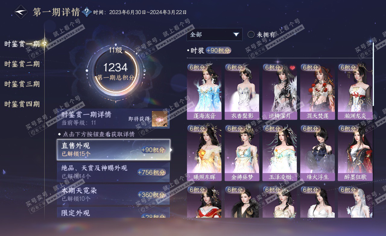 NSH323160逆水寒手游账号详情图45 NSH323160逆水寒手游账号详情图45