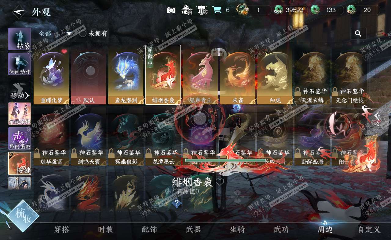 NSH323160逆水寒手游账号详情图42 NSH323160逆水寒手游账号详情图42