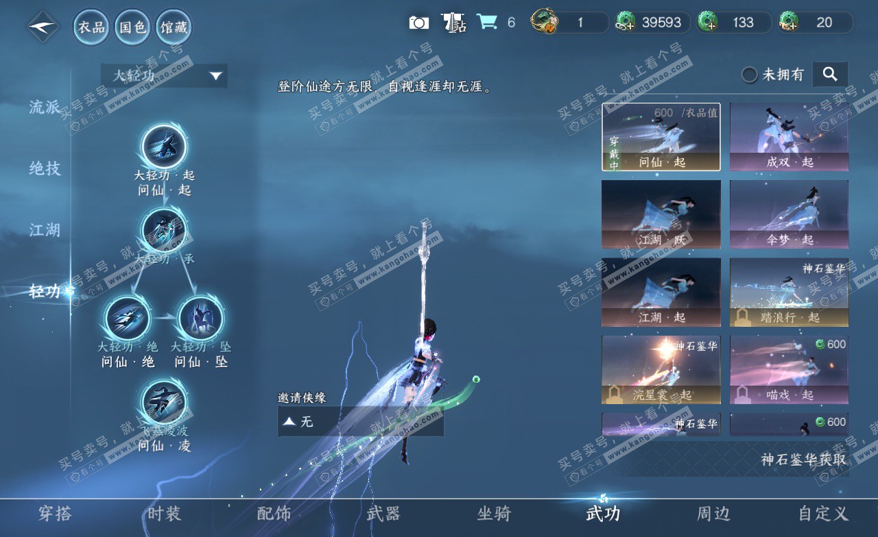 NSH323160逆水寒手游账号详情图41 NSH323160逆水寒手游账号详情图41