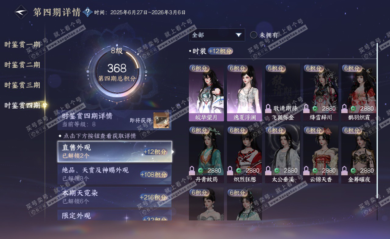 NSH323160逆水寒手游账号详情图51 NSH323160逆水寒手游账号详情图51