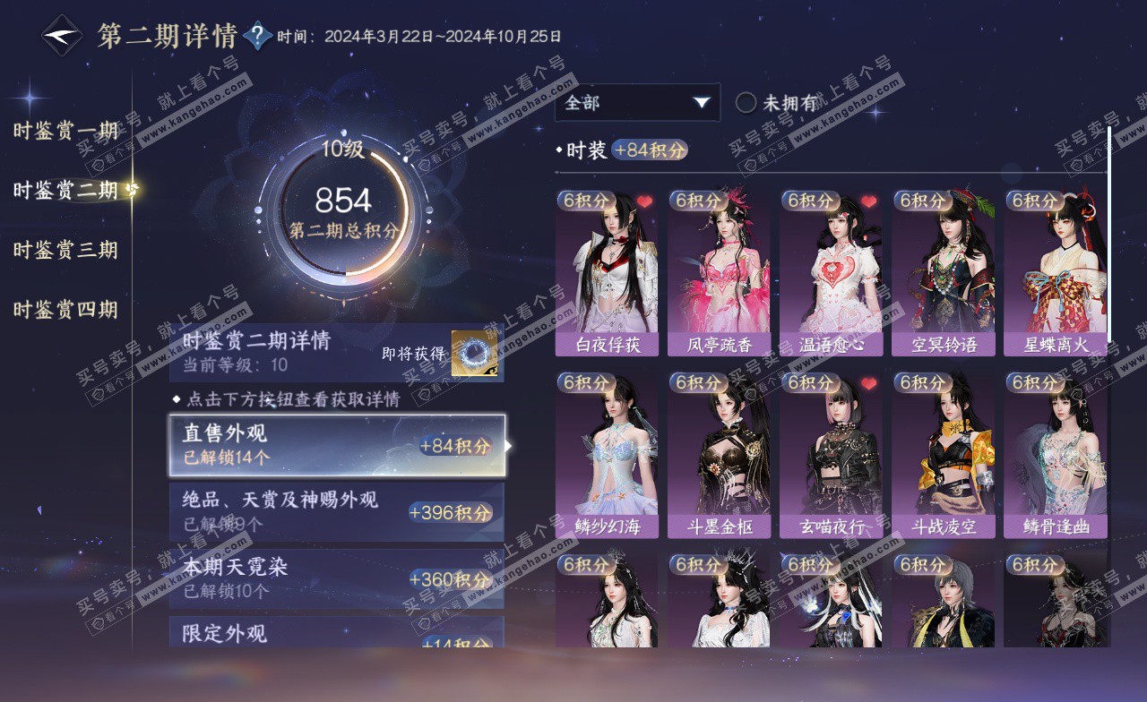 NSH323160逆水寒手游账号详情图47 NSH323160逆水寒手游账号详情图47