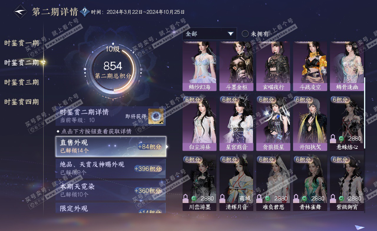 NSH323160逆水寒手游账号详情图48 NSH323160逆水寒手游账号详情图48