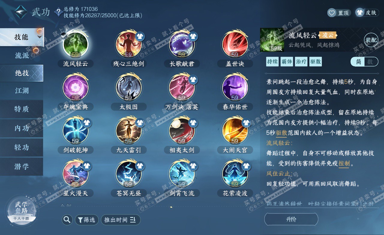 NSH323160逆水寒手游账号详情图52 NSH323160逆水寒手游账号详情图52