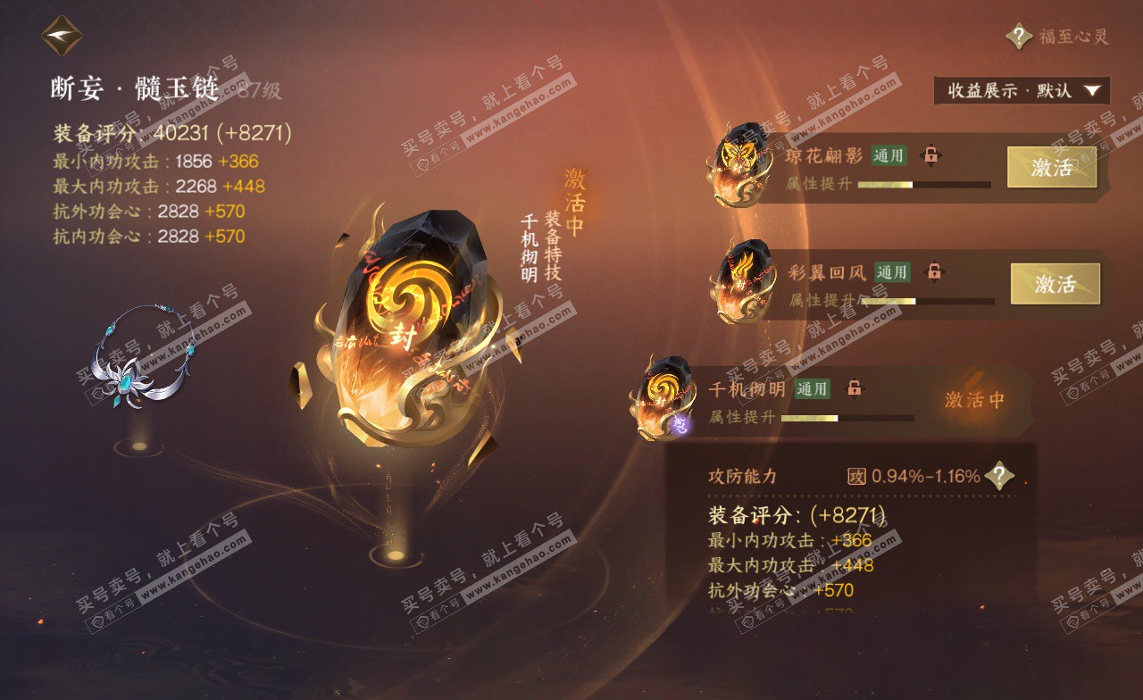 NSH323160逆水寒手游账号详情图66 NSH323160逆水寒手游账号详情图66