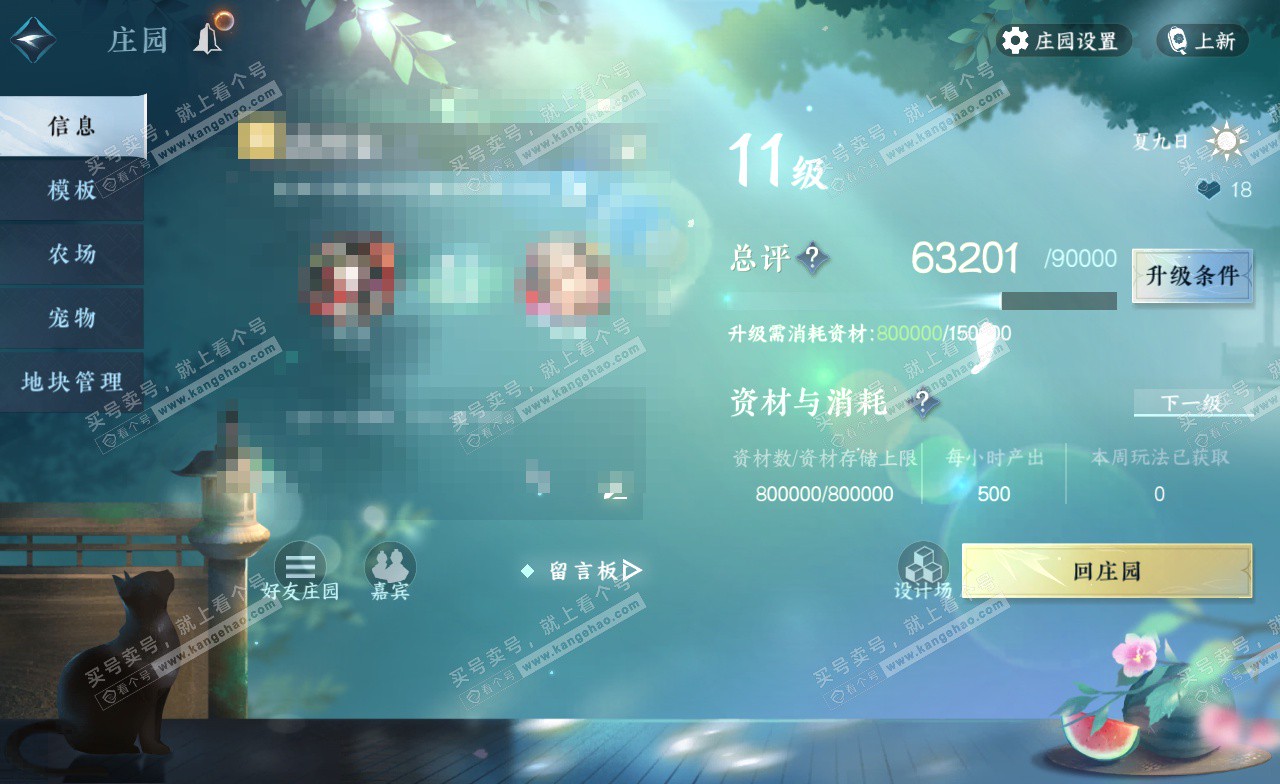 NSH323160逆水寒手游账号详情图69 NSH323160逆水寒手游账号详情图69