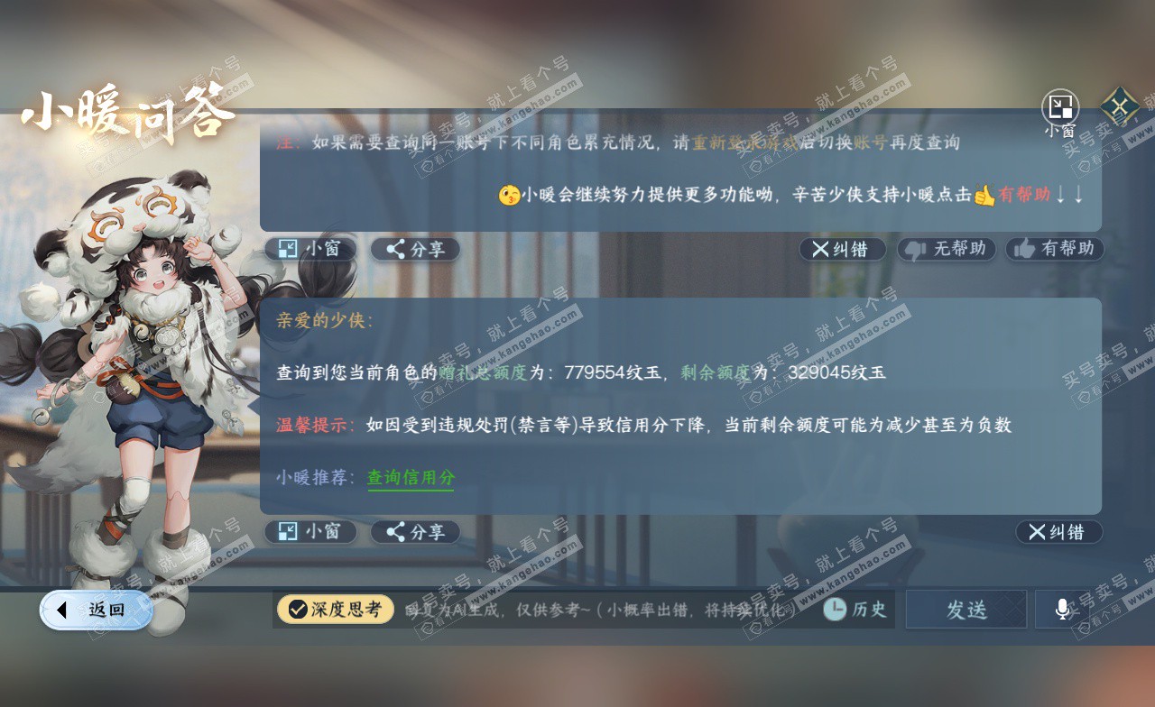 NSH323160逆水寒手游账号详情图72 NSH323160逆水寒手游账号详情图72