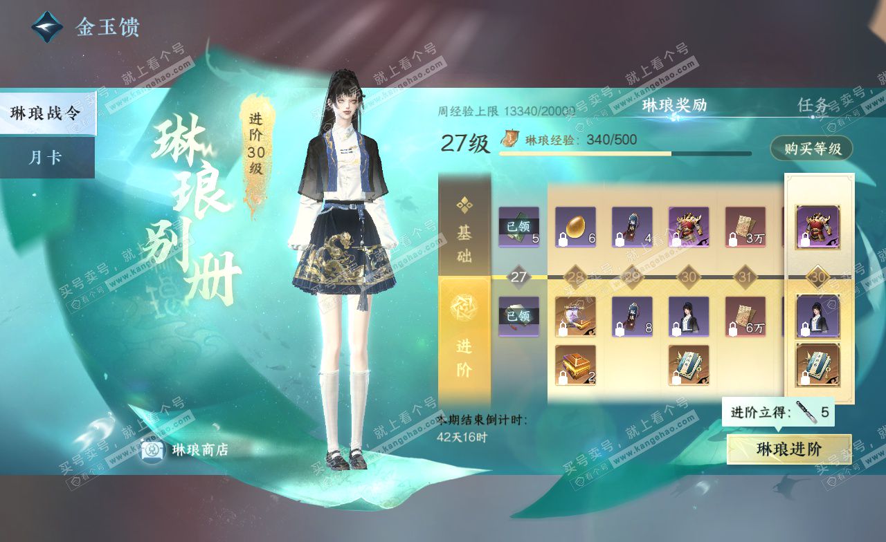 NSH323160逆水寒手游账号详情图70 NSH323160逆水寒手游账号详情图70