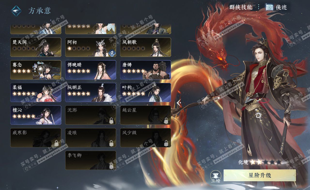 NSH323160逆水寒手游账号详情图68 NSH323160逆水寒手游账号详情图68