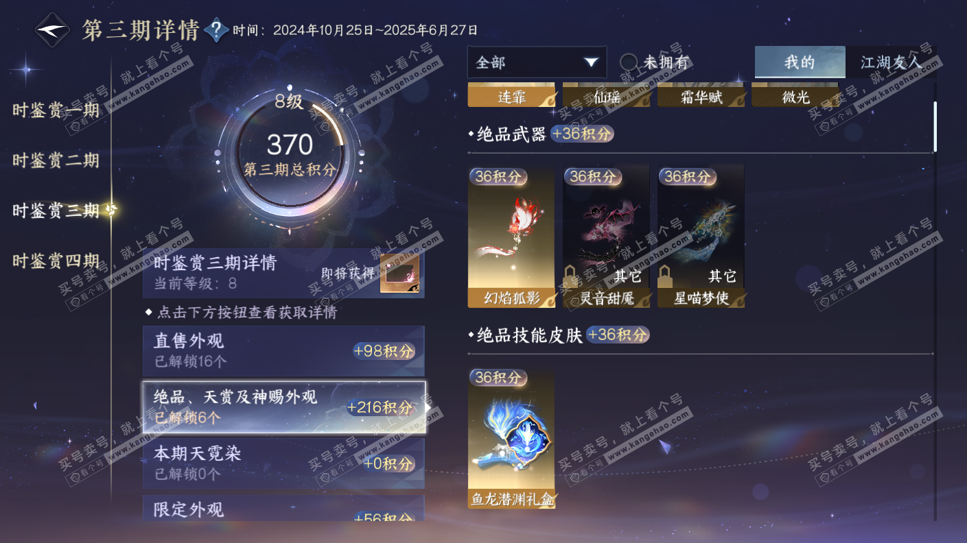 NSH323158逆水寒手游账号详情图10