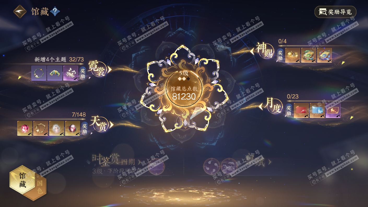 NSH323158逆水寒手游账号详情图7
