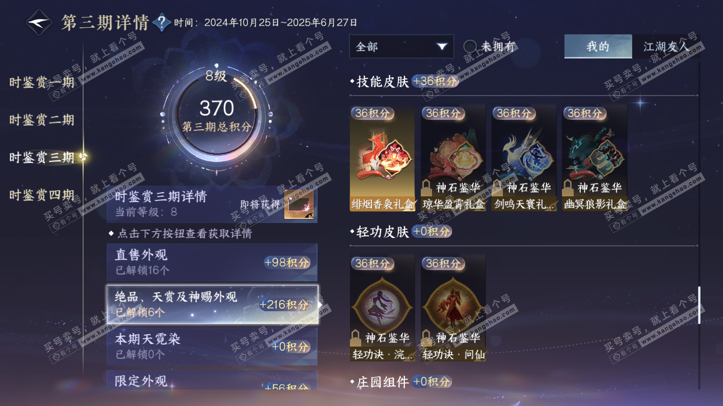 NSH323158逆水寒手游账号详情图11