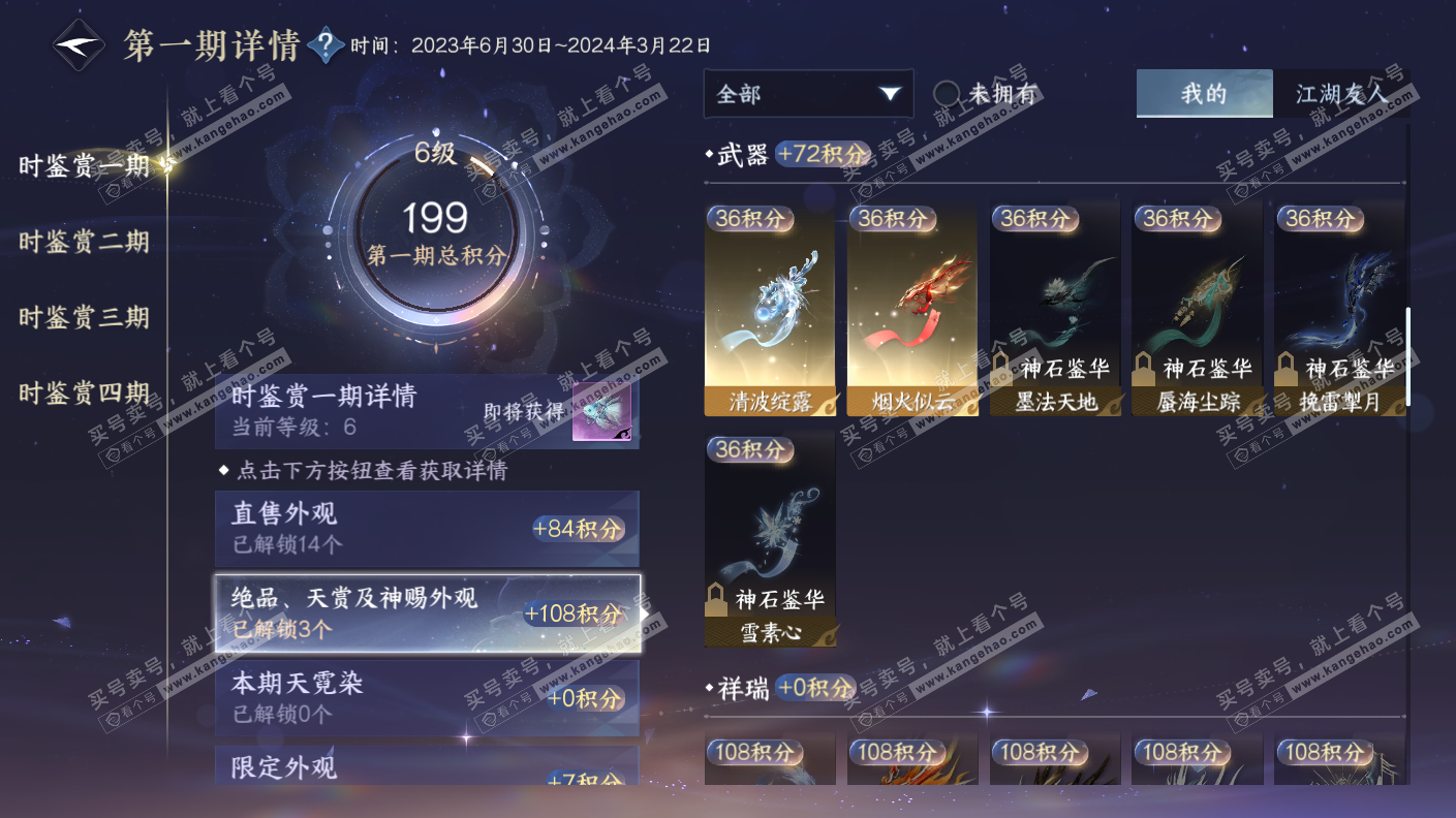 NSH323158逆水寒手游账号详情图9