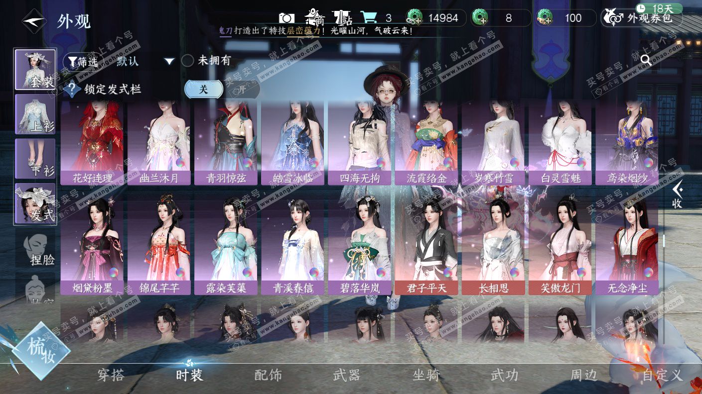 NSH323158逆水寒手游账号详情图20