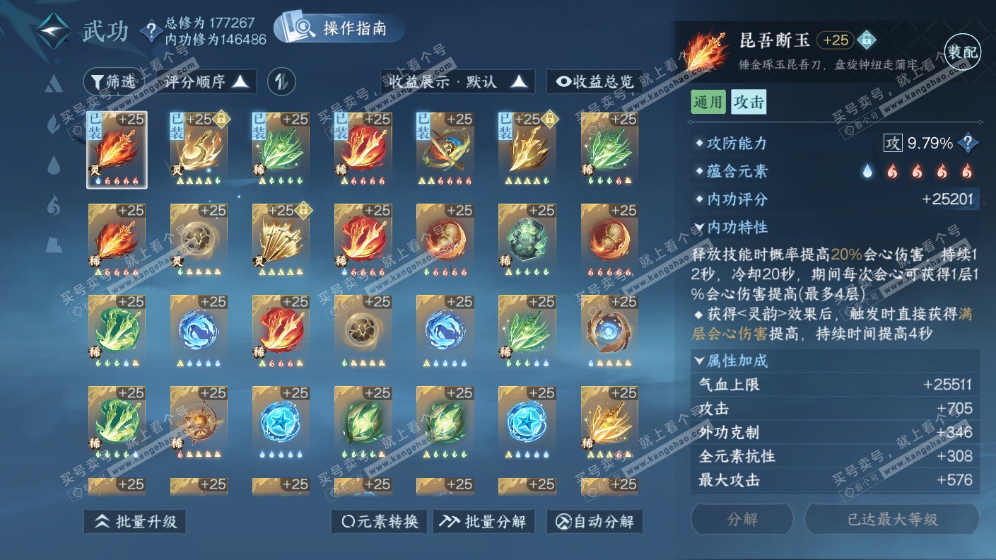NSH323158逆水寒手游账号详情图24