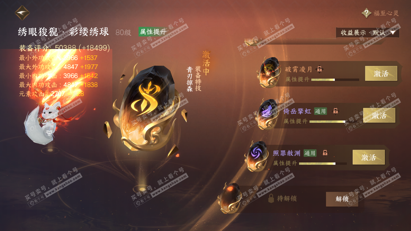 NSH323158逆水寒手游账号详情图29