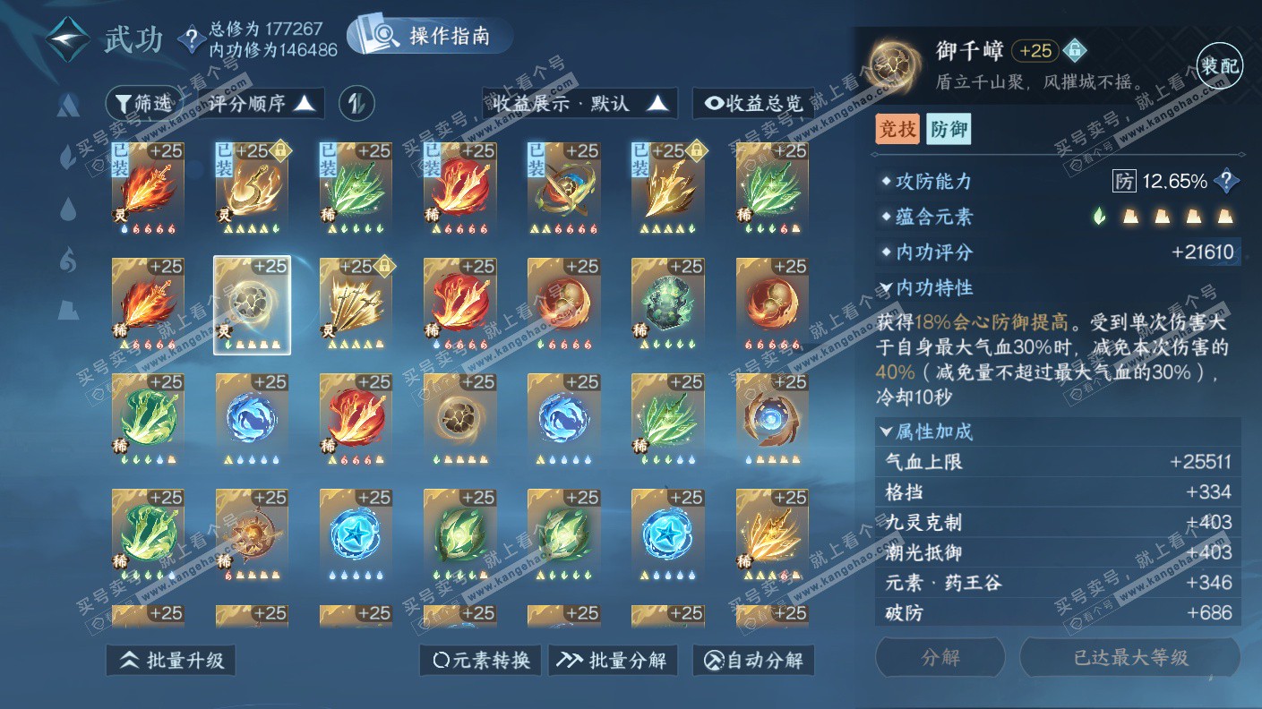 NSH323158逆水寒手游账号详情图26