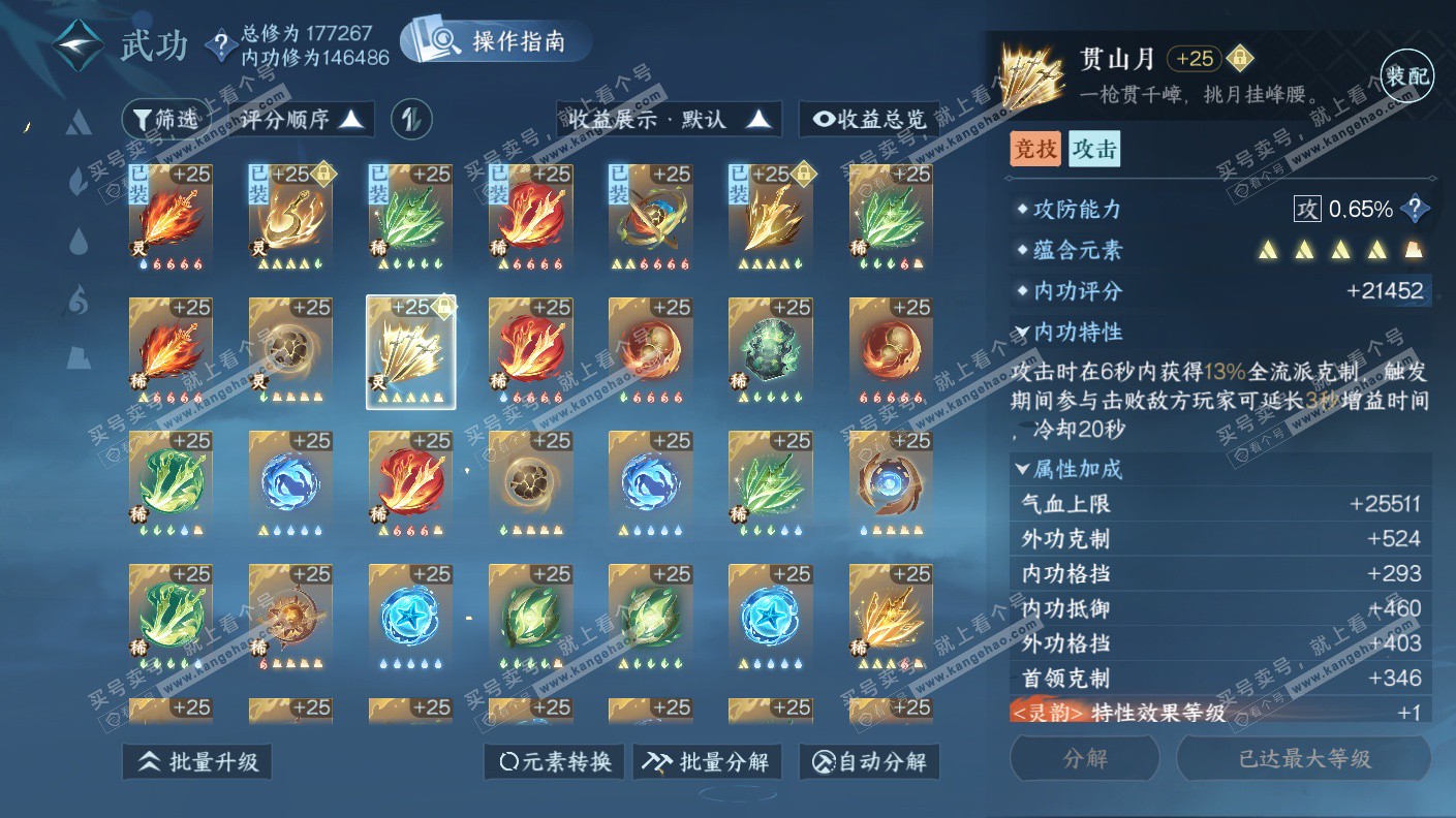 NSH323158逆水寒手游账号详情图27