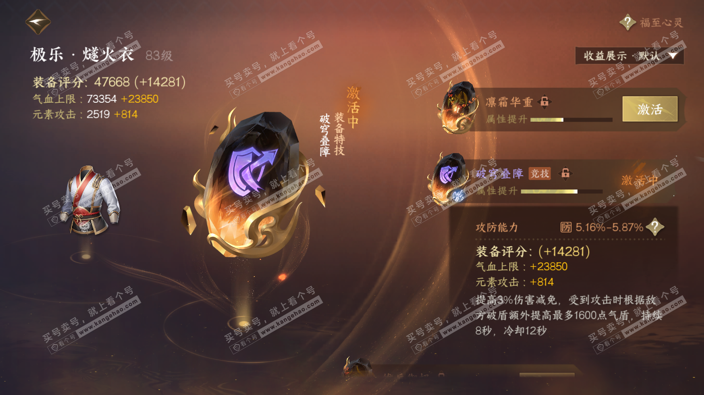 NSH323158逆水寒手游账号详情图32