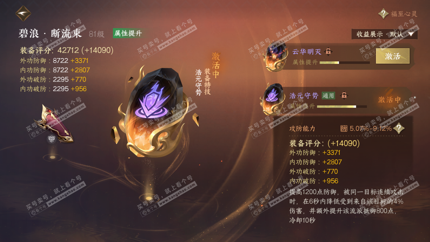 NSH323158逆水寒手游账号详情图30