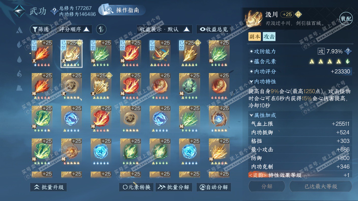 NSH323158逆水寒手游账号详情图25