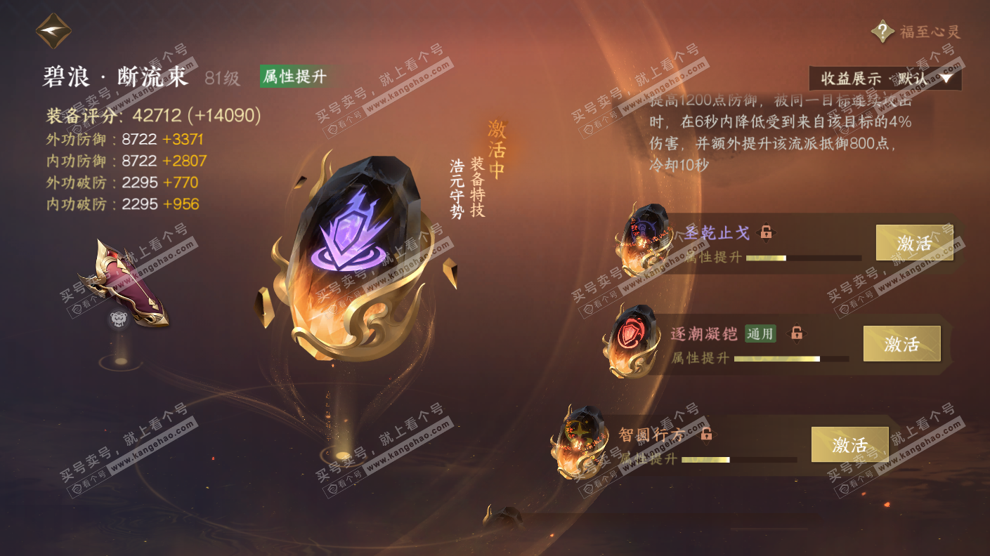 NSH323158逆水寒手游账号详情图31