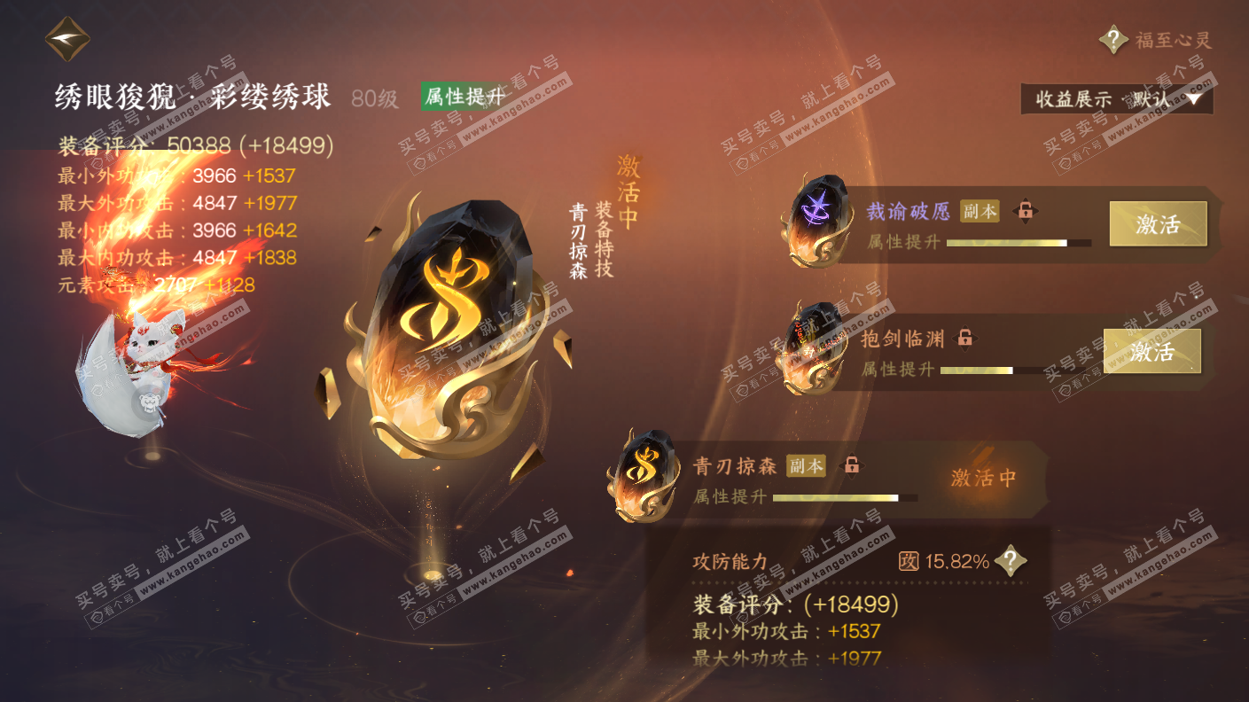 NSH323158逆水寒手游账号详情图28