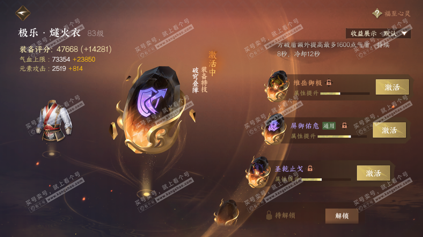 NSH323158逆水寒手游账号详情图33