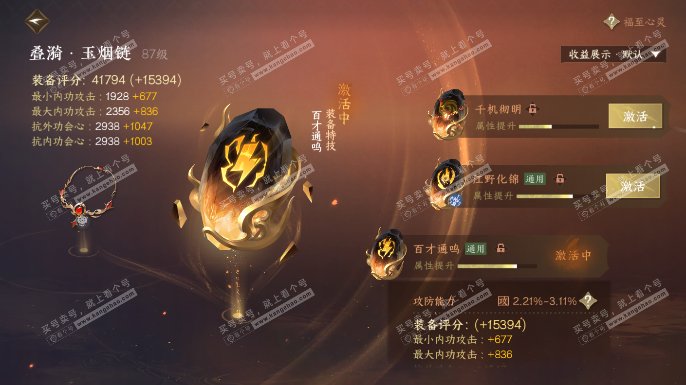 NSH323158逆水寒手游账号详情图38