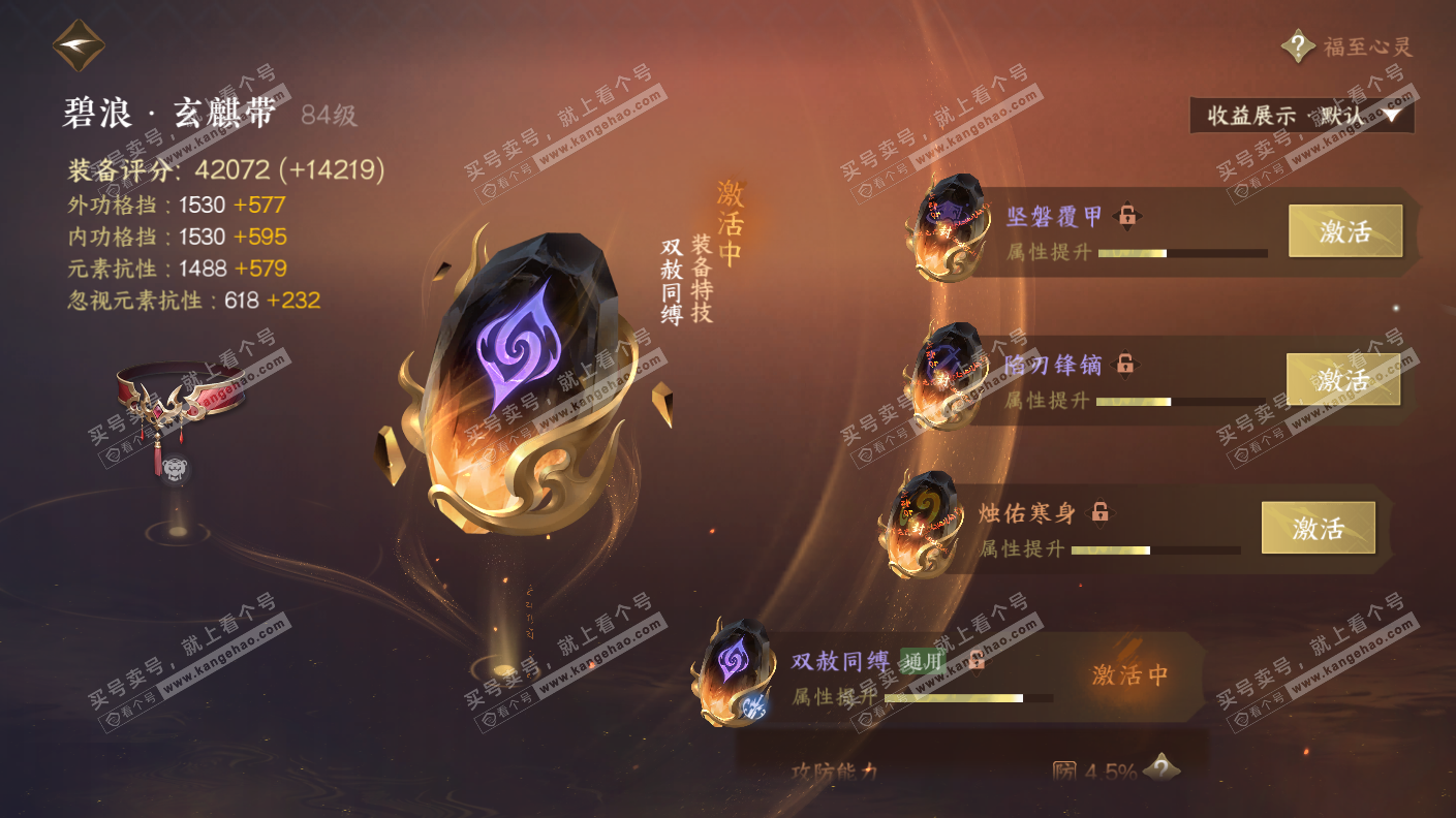 NSH323158逆水寒手游账号详情图34