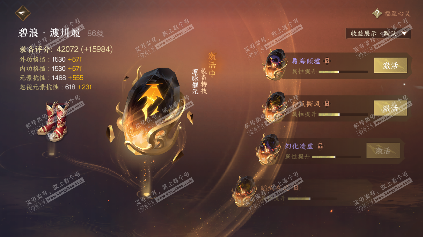 NSH323158逆水寒手游账号详情图36
