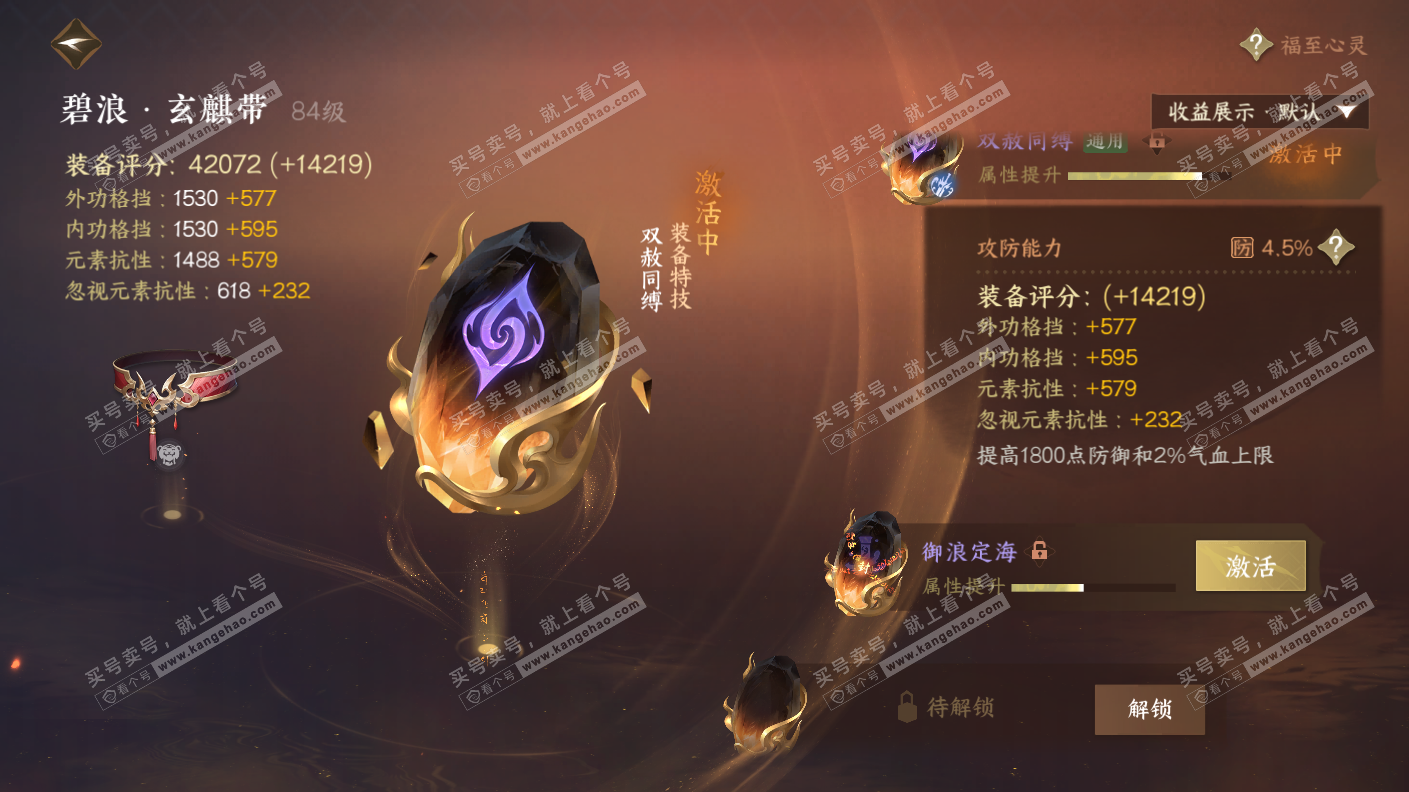 NSH323158逆水寒手游账号详情图35