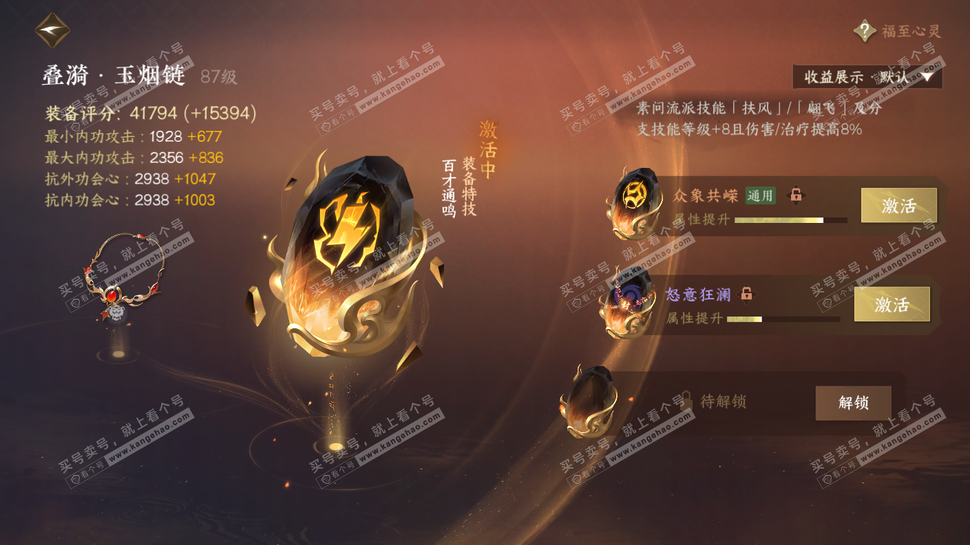 NSH323158逆水寒手游账号详情图39
