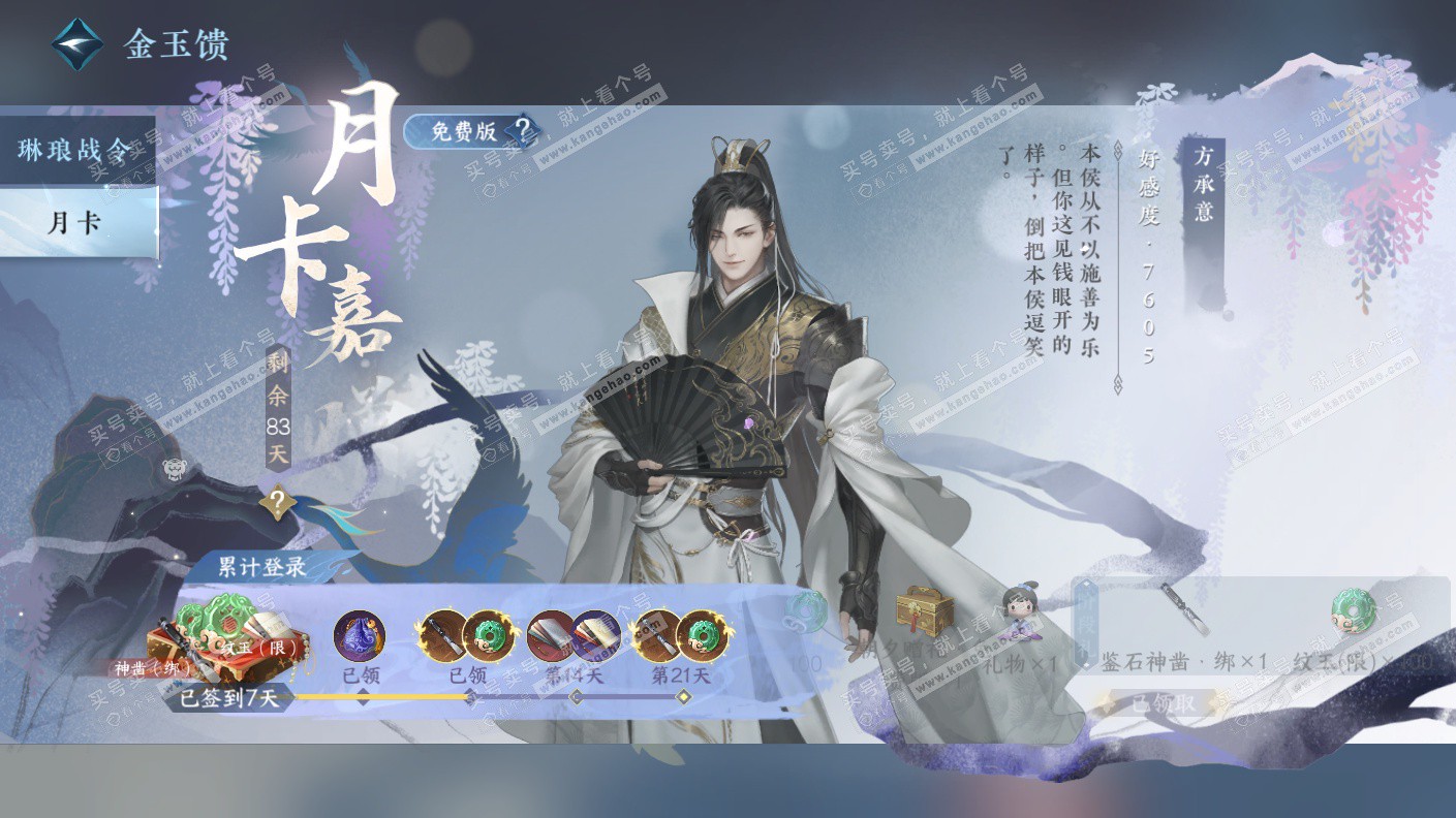 NSH323158逆水寒手游账号详情图41