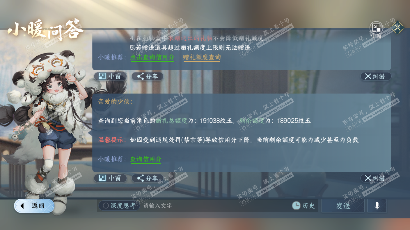 NSH323158逆水寒手游账号详情图44