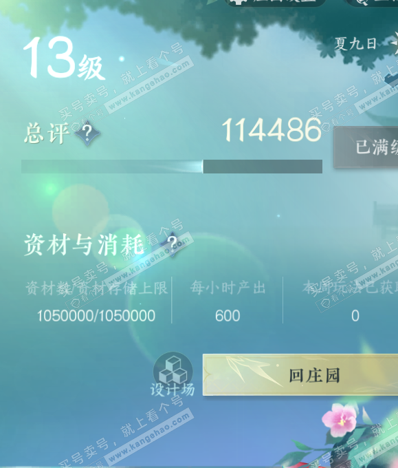 NSH323158逆水寒手游账号详情图42