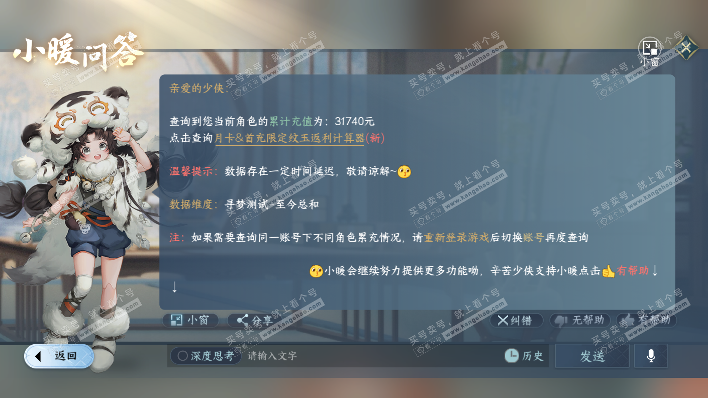 NSH323158逆水寒手游账号详情图45