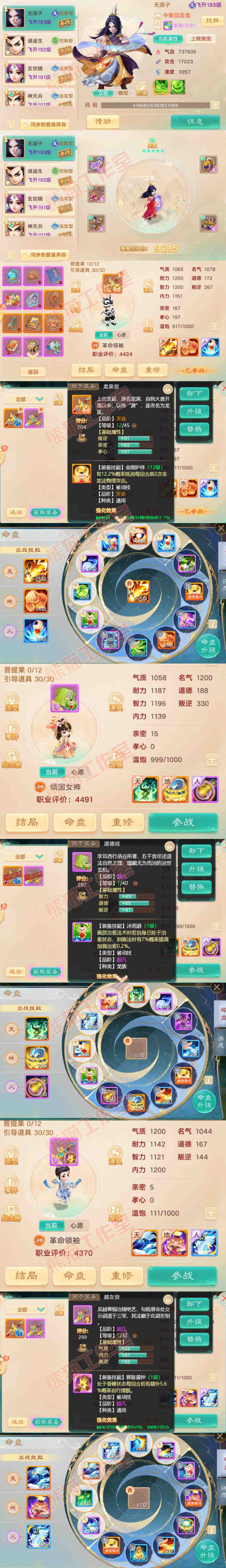 S2216大话西游账号详情图10