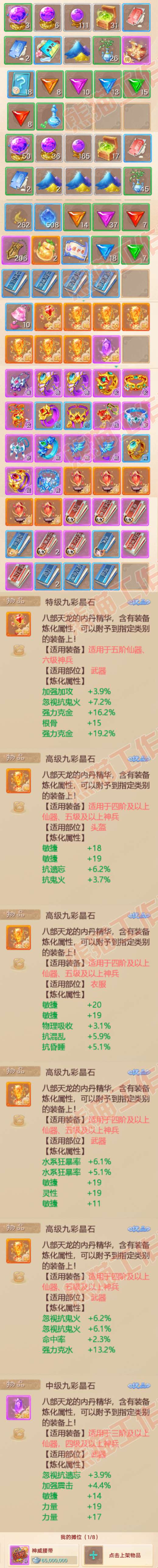 S2216大话西游账号详情图8