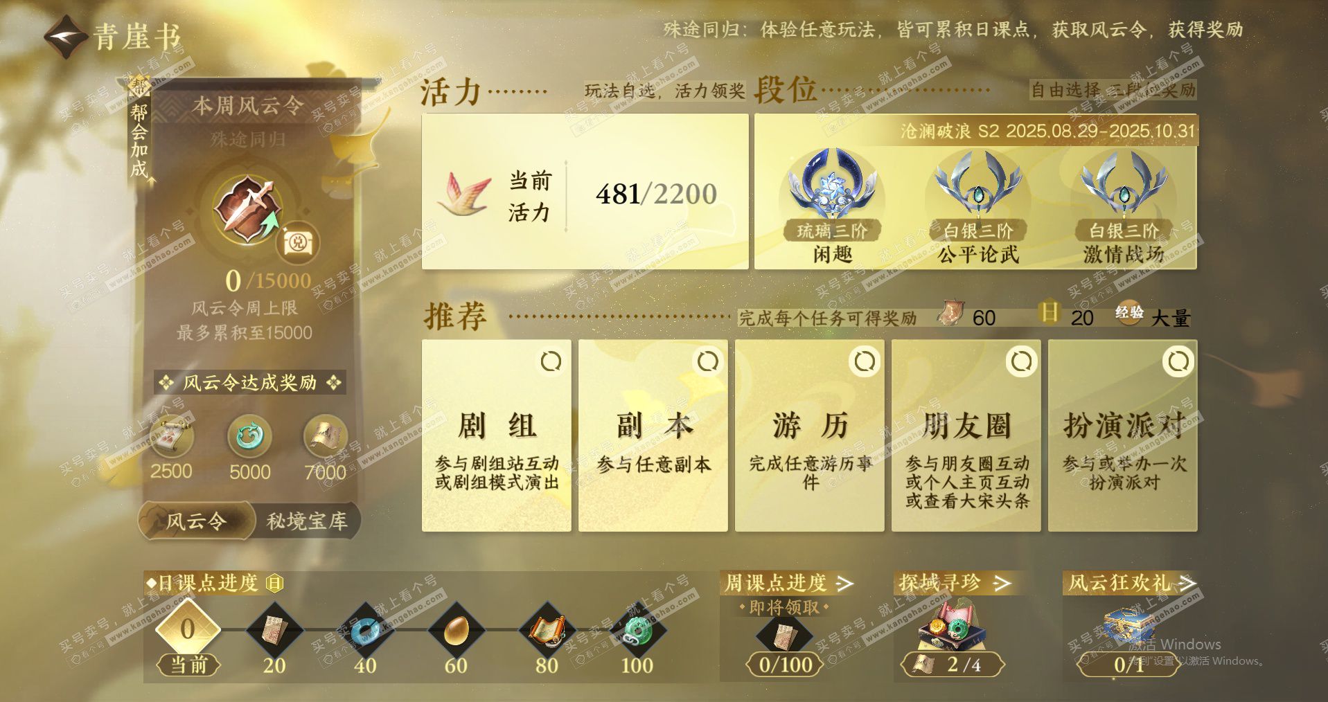NSH323162逆水寒手游账号详情图24