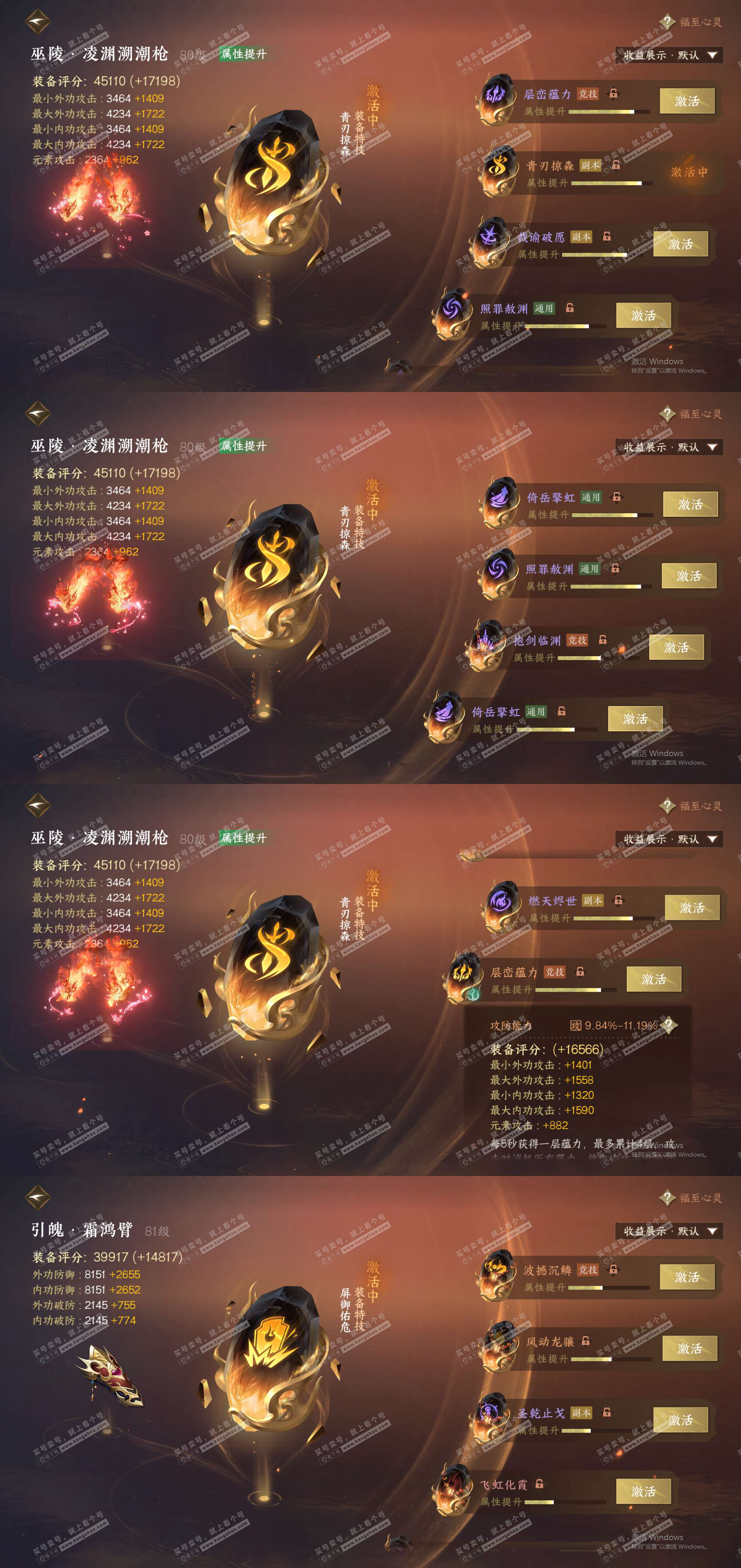 NSH323162逆水寒手游账号详情图29