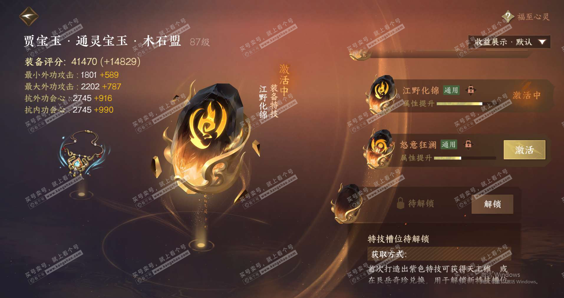 NSH323162逆水寒手游账号详情图32