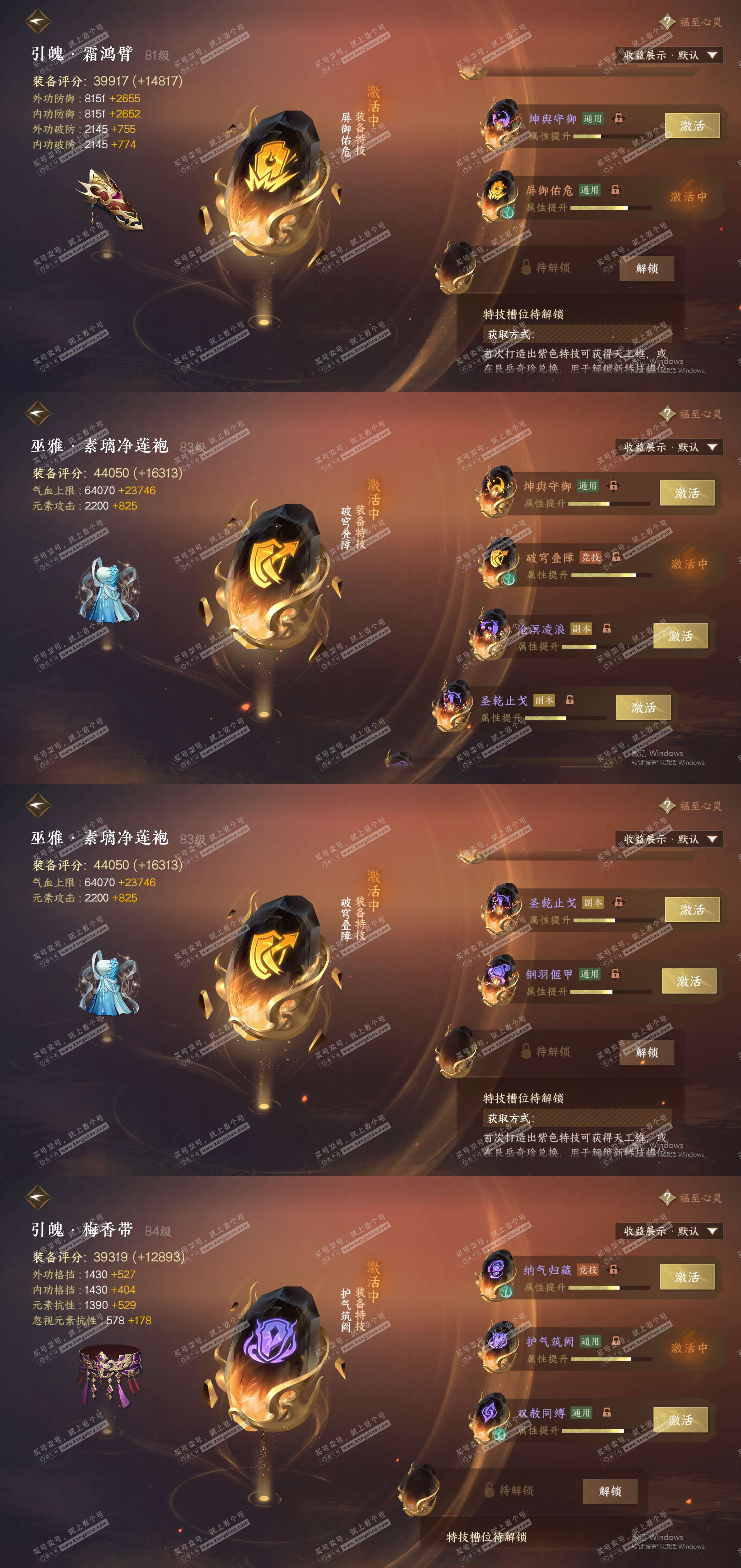 NSH323162逆水寒手游账号详情图30
