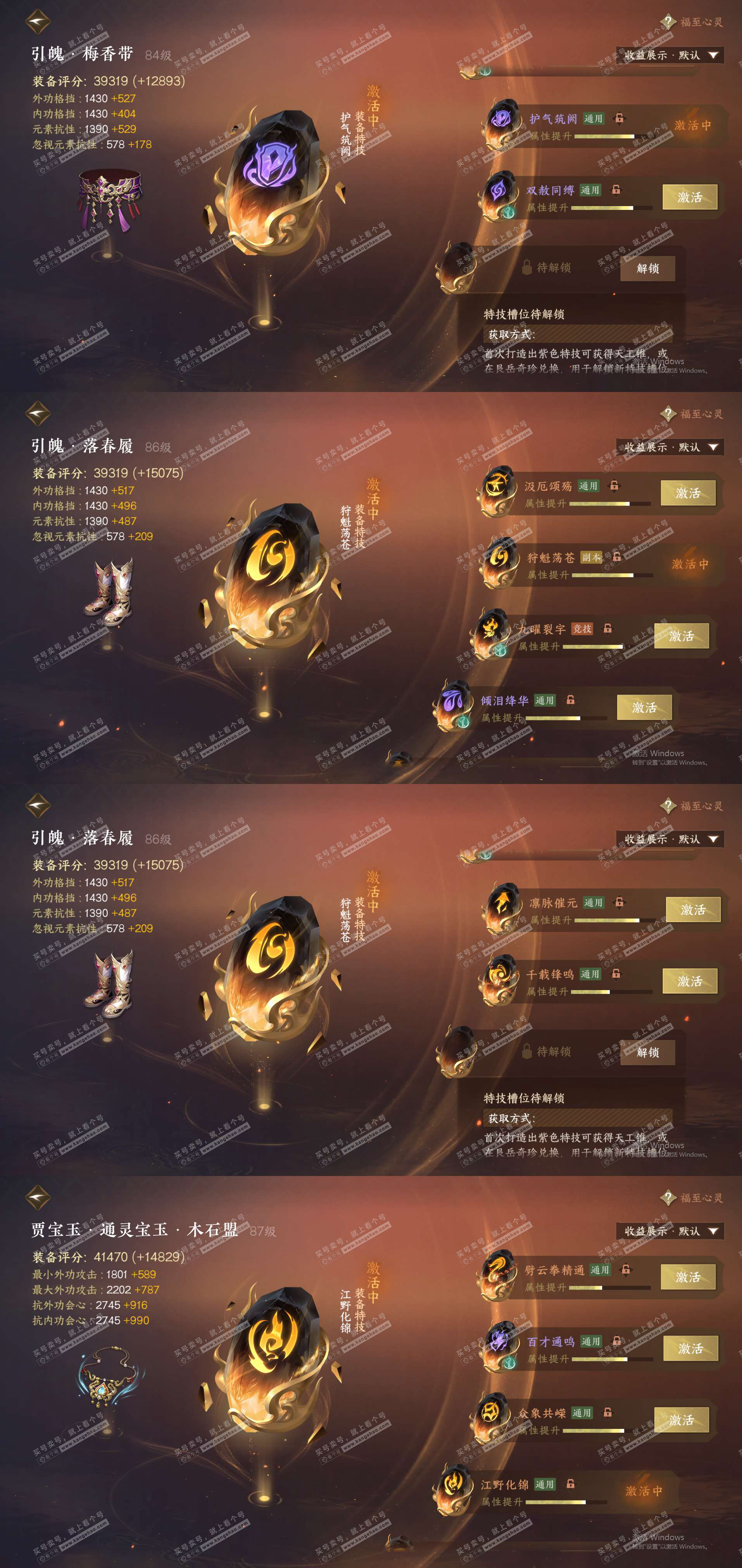 NSH323162逆水寒手游账号详情图31