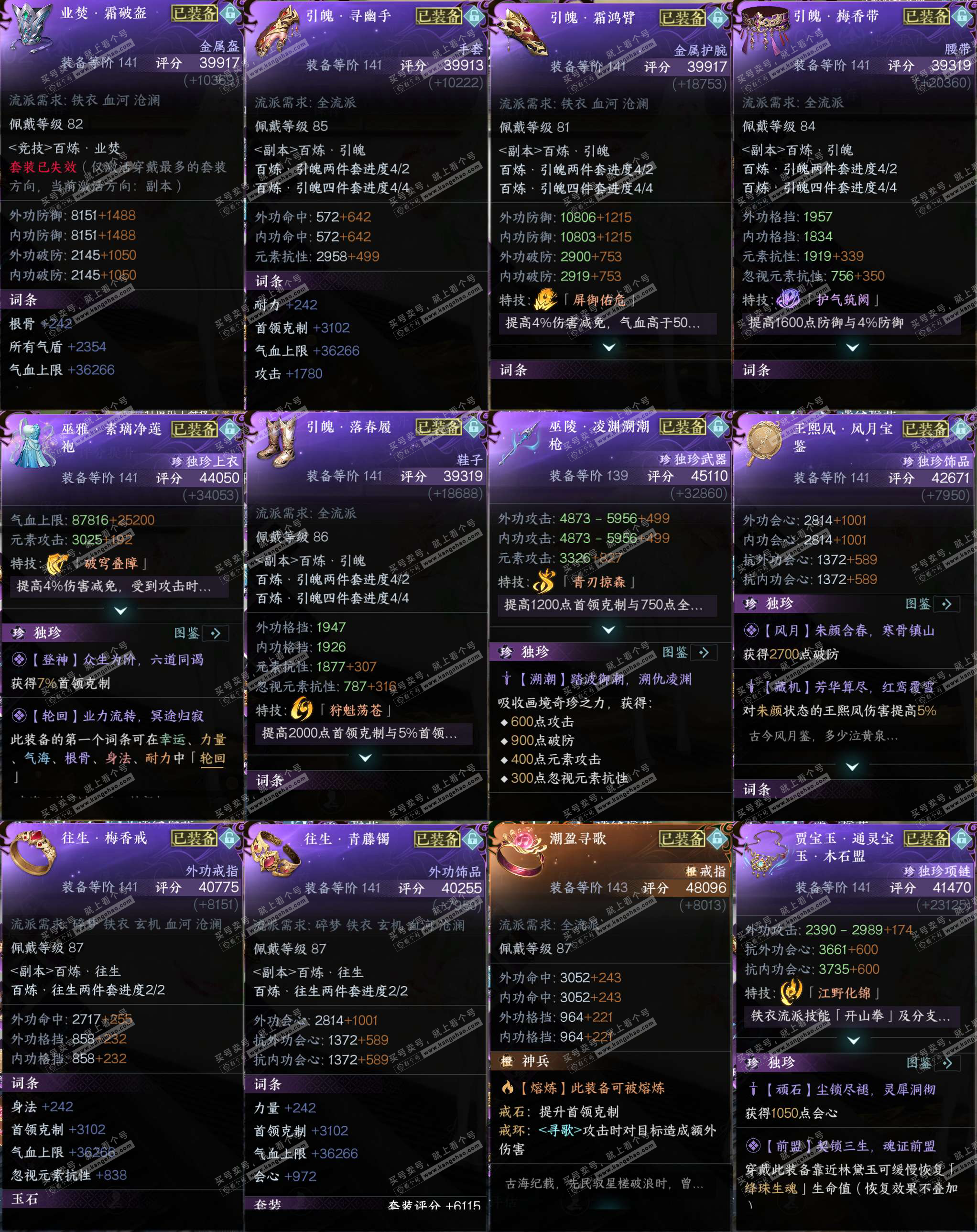 NSH323162逆水寒手游账号详情图33